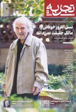کتاب مجله تجربه 2
