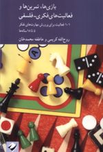 کتاب بازی‌ها تمرین‌ها