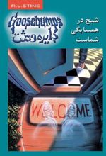 کتاب شبح در همسایگی شماست