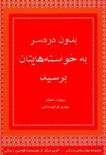 جلد کتاب بدون دردسر به خواسته‌هایتان برسید