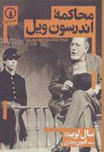 کتاب محاکمه اندرسون ویل