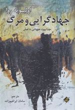 کتاب جهادگرایی و مرگ