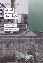 کتاب قدرت دولت ها