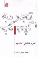 کتاب تجربه خوانش