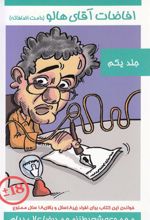 کتاب افاضات آقای هالو 1 (دامت افاضاته)