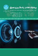 کتاب پیشرفت ها در یادگیری عمیق