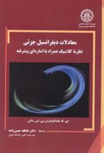 کتاب معادلات دیفرانسیل جزئی