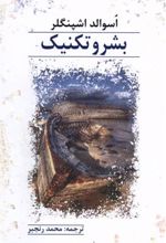 کتاب بشر و تکنیک