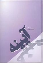 کتاب آیینه