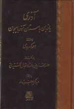 کتاب آذری یا زبان باستان آذربایجان