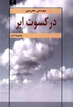 کتاب در کسوت ابر