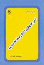 کتاب کسی که پهلوی داداش جواد نشسته بود