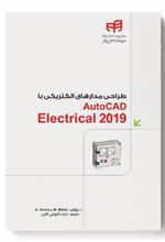 کتاب طراحی مدارهای الکتریکی با AutoCAD Electrical 2019