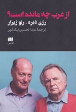 کتاب از غرب چه مانده است؟
