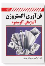 کتاب فن آوری اکستروژن آلیاژهای آلومینیوم