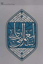 کتاب معماری اسلامی