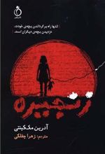 کتاب زنجیره