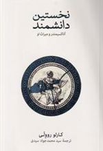 کتاب نخستین دانشمند