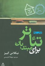 کتاب تئاتر برای مبتدیان