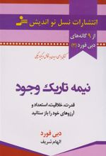 کتاب نیمه تاریک وجود