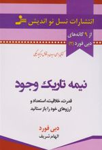 کتاب نیمه تاریک وجود