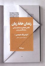 کتاب زندان خانه زبان