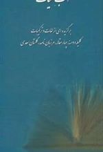 کتاب آب حیات