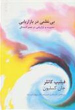 کتاب بی نظمی در بازاریابی