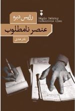 کتاب عنصر نامطلوب