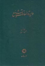 کتاب دایره المعارف تشیع (1)