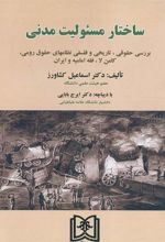 کتاب ساختار مسئولیت مدنی