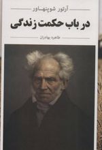 کتاب در باب حکمت زندگی