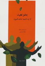 کتاب بخواهید تا به شما داده شود
