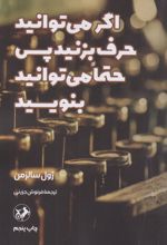 کتاب اگر می توانید حرف بزنید پس حتما می توانید بنویسید