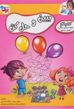 کتاب ببین و حل کن