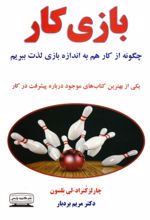 کتاب بازی کار