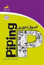 کتاب اصول تئوری piping