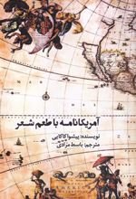 کتاب آمریکانامه با طعم شعر