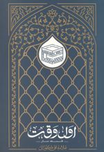 جلد کتاب اول وقت