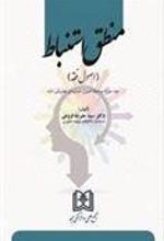 کتاب منطق استنباط 2