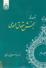 کتاب قواعد فقه