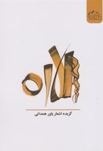 کتاب گلاره