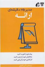 کتاب ارائه