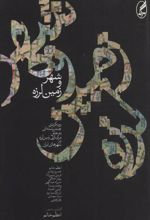 کتاب شهر و زمین لرزه