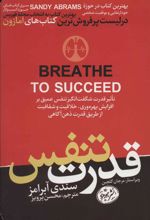 کتاب قدرت تنفس