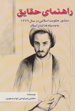 کتاب راهنمای حقایق