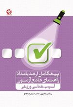 جلد کتاب پیشگامان ارشد بامداد