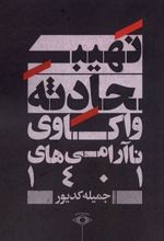 کتاب نهیب حادثه