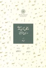 کتاب واژگان آذری و فارسی در زبان مردم تبریز