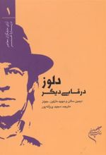 کتاب دلوز در قابی دیگر